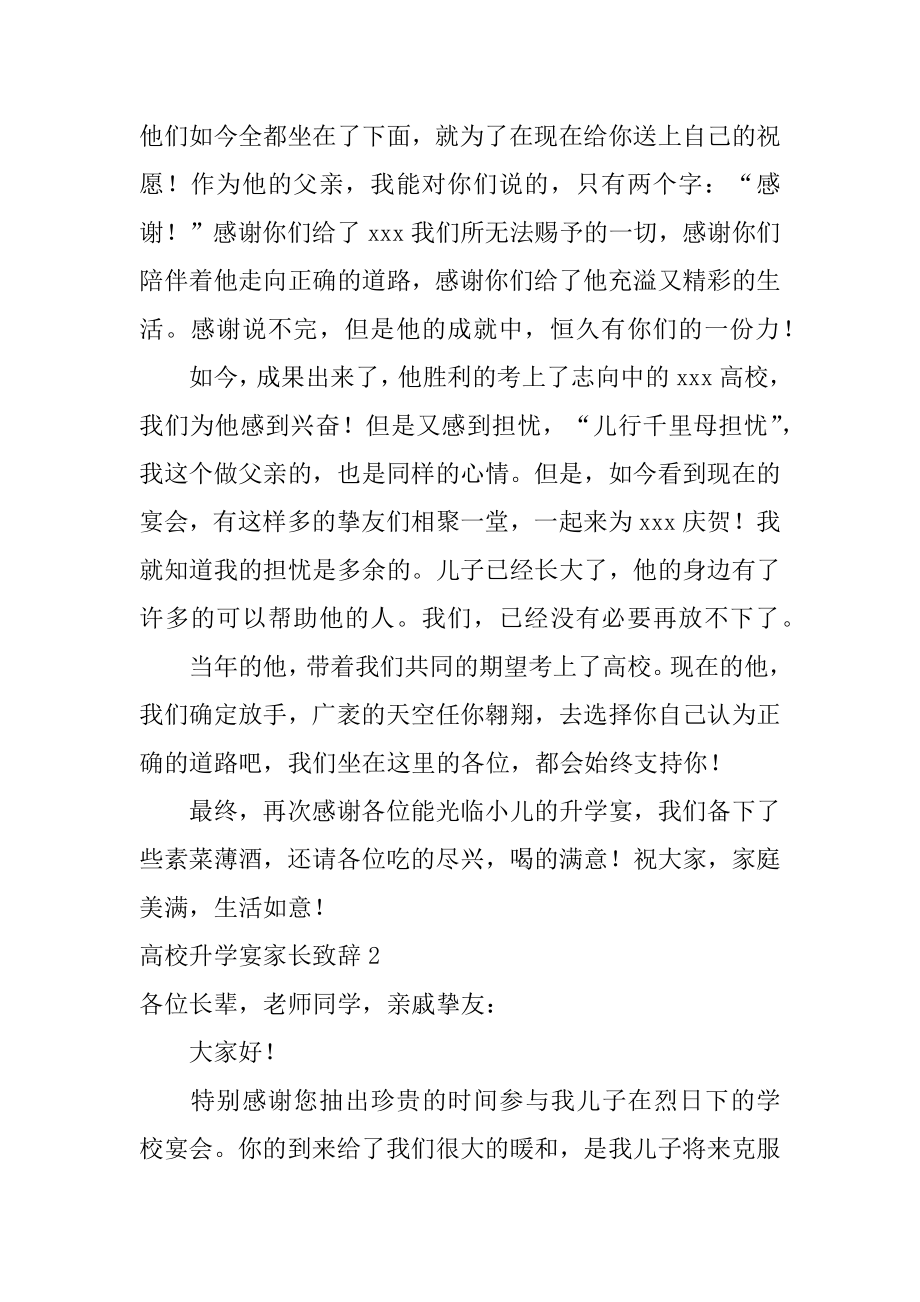 大学升学宴家长致辞精品.docx_第2页