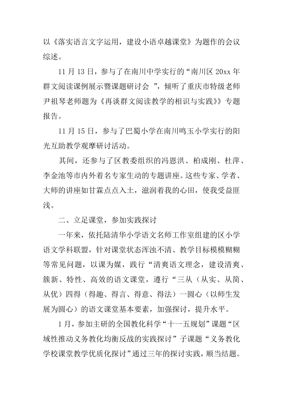 名师工作室年终工作总结精编.docx_第2页