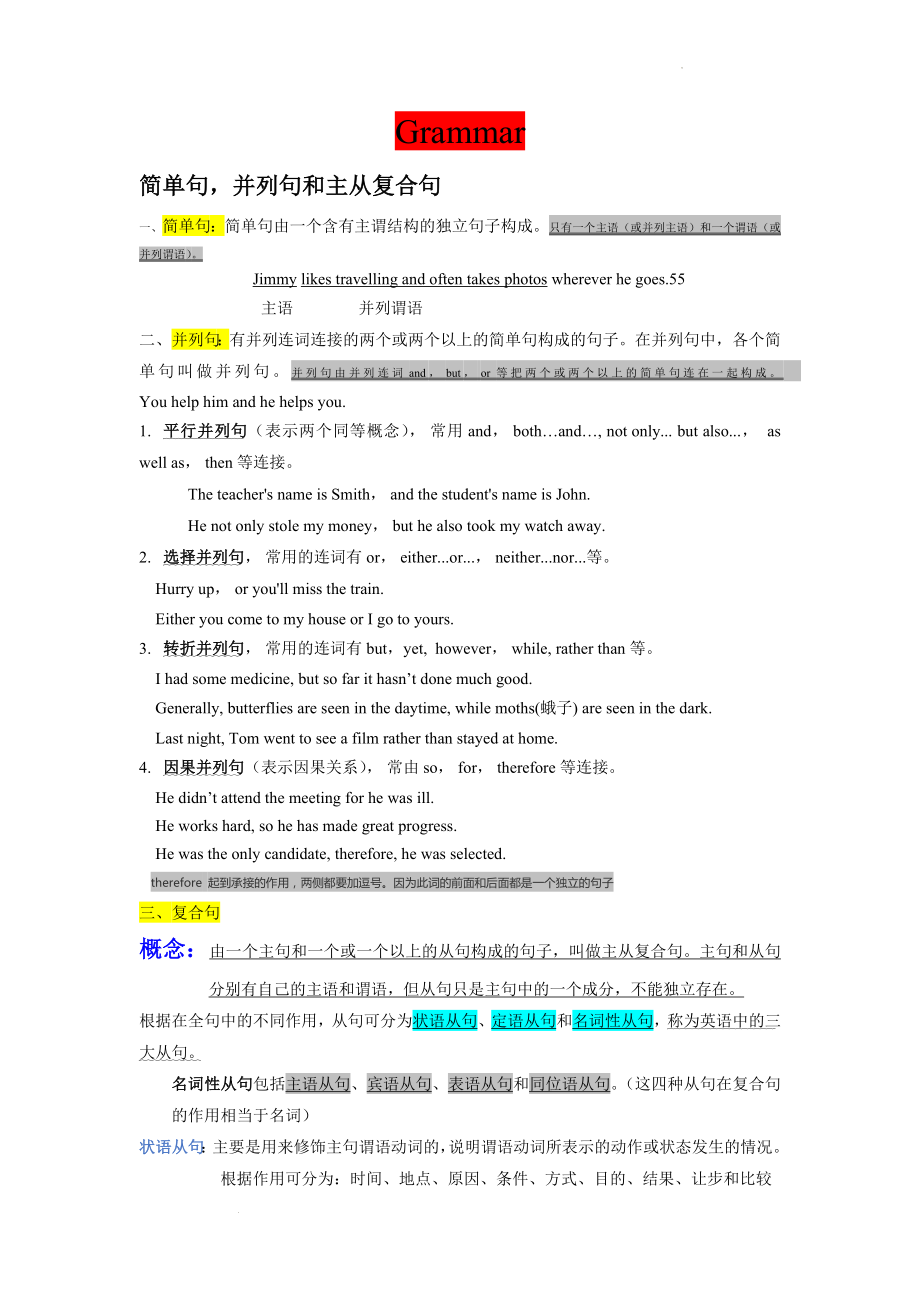 Unit 2 Grammar and usage 讲义--高中英语牛津译林版（2020）必修第一册.docx_第1页