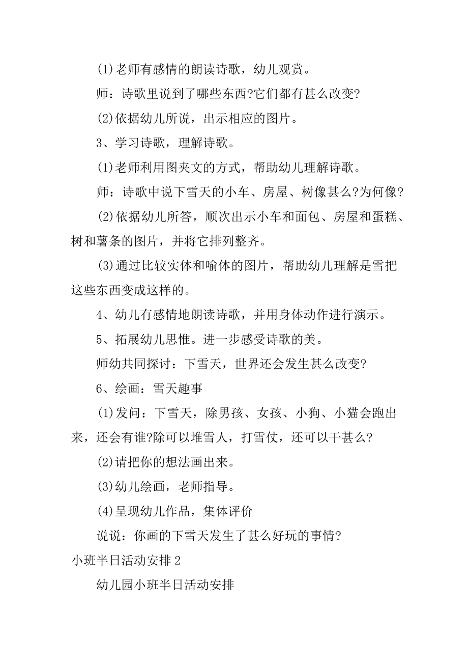 小班半日活动计划汇编.docx_第2页