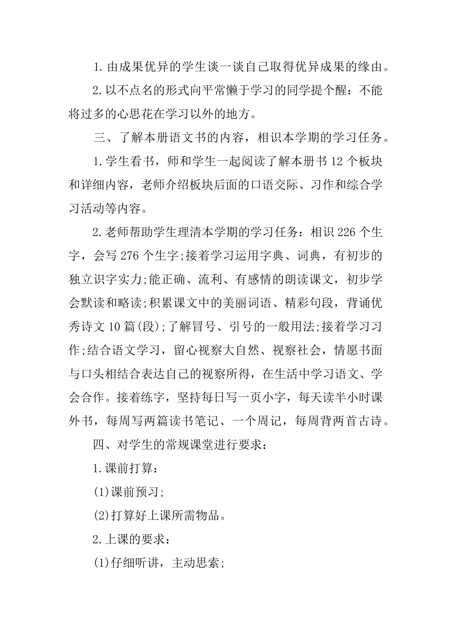 小学语文开学第一课课件优质.docx_第2页