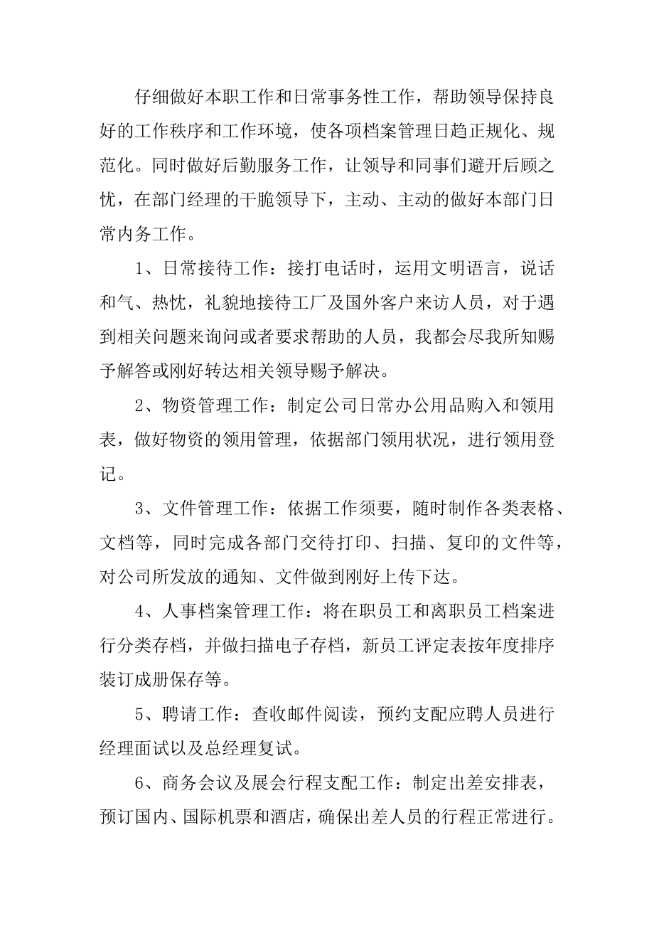 办公室人员年度工作总结优质.docx_第2页