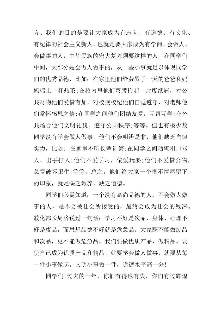 初中开学升旗仪式演讲稿范文.docx_第2页