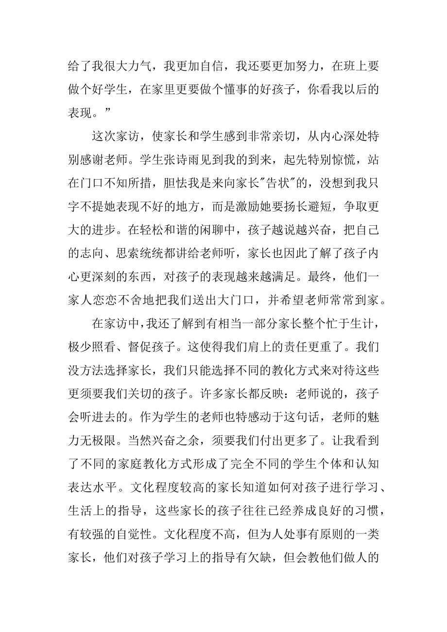 小班教师家访工作心得体会例文.docx_第2页