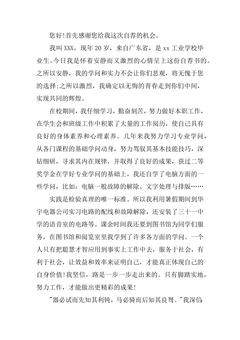 大学生优秀自荐书范本.docx_第2页