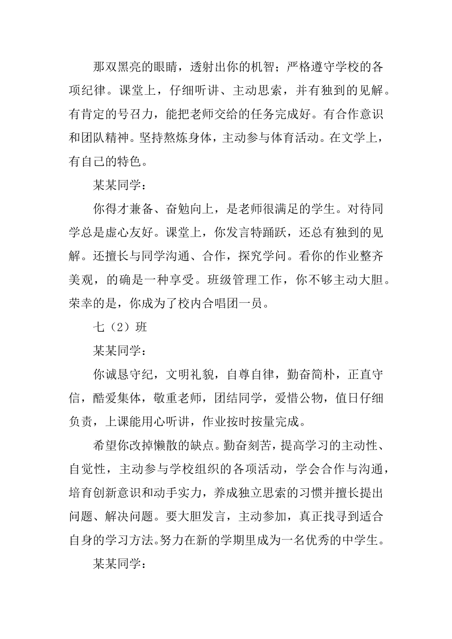 初中学生综合素质评语精选.docx_第2页