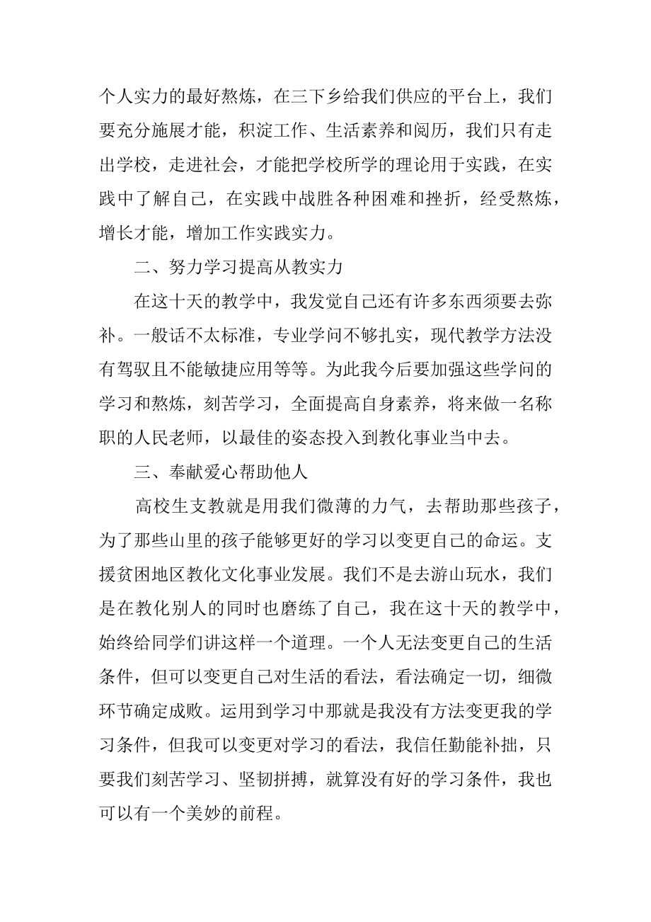 大学生支教个人心得体会例文.docx_第2页