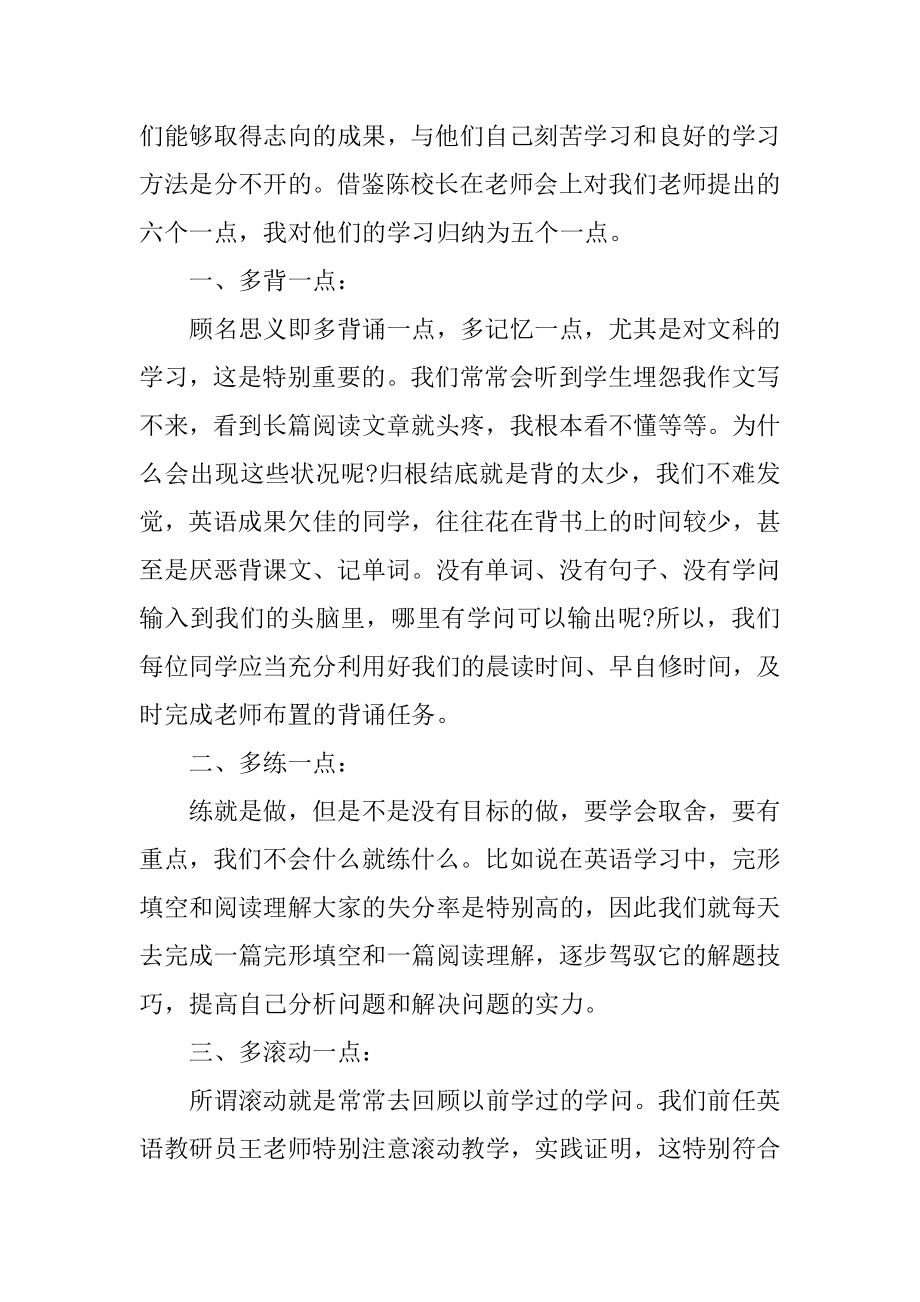 初中秋季开学典礼演讲稿例文.docx_第2页