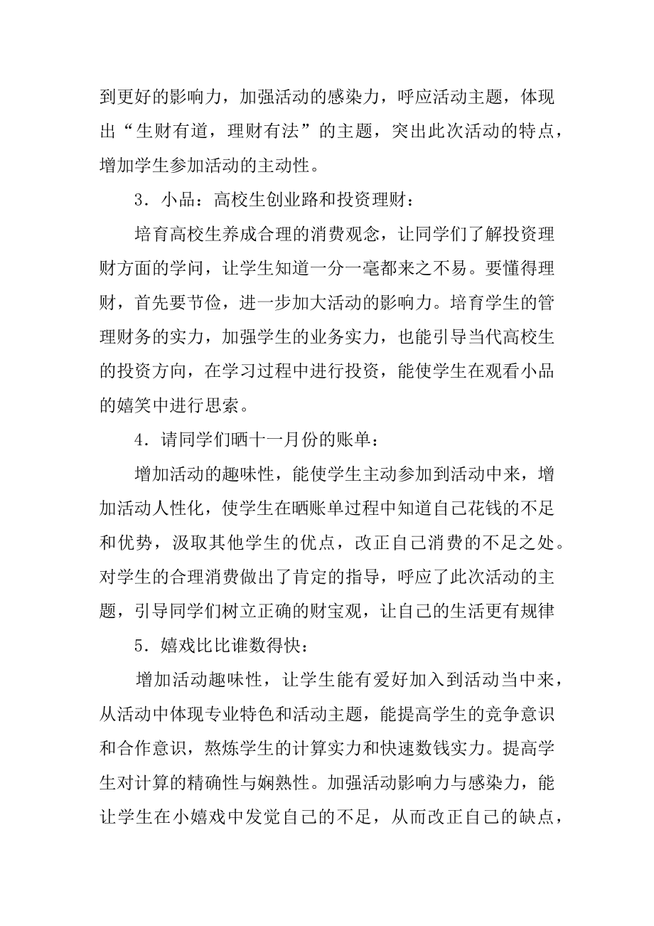 团支部特色活动总结汇编.docx_第2页