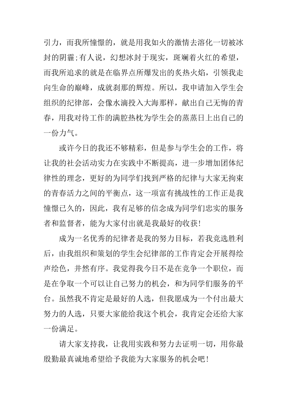 学生会纪律部长竞选演讲稿优质.docx_第2页