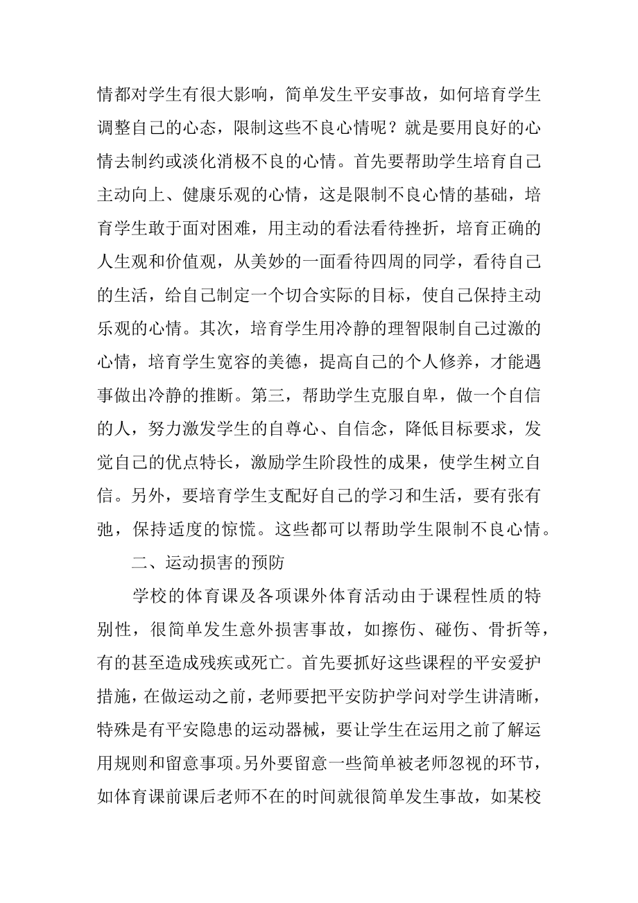 安全教育培训会心得体会最新.docx_第2页