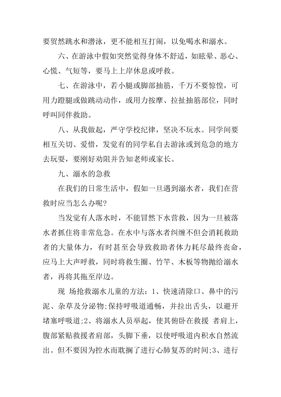 学生的防溺水安全演讲稿优质.docx_第2页