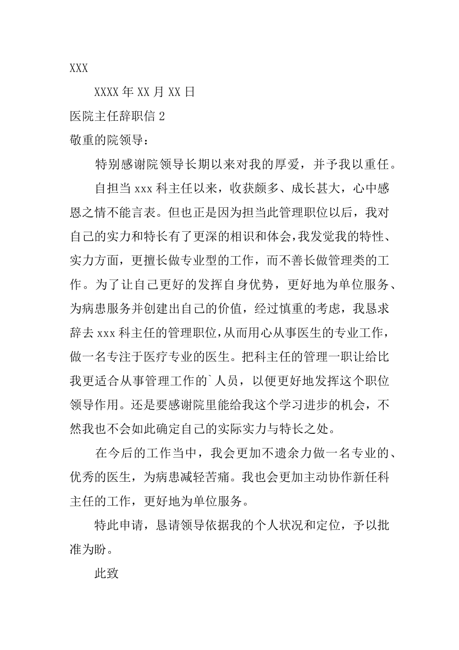 医院主任辞职信范例.docx_第2页