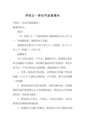 学校五一劳动节放假通知精选.docx