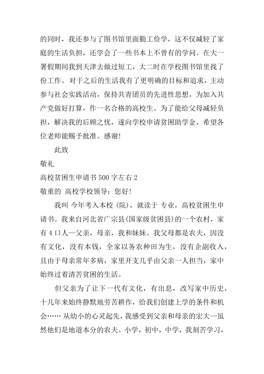 大学贫困生申请书左右精选.docx_第2页