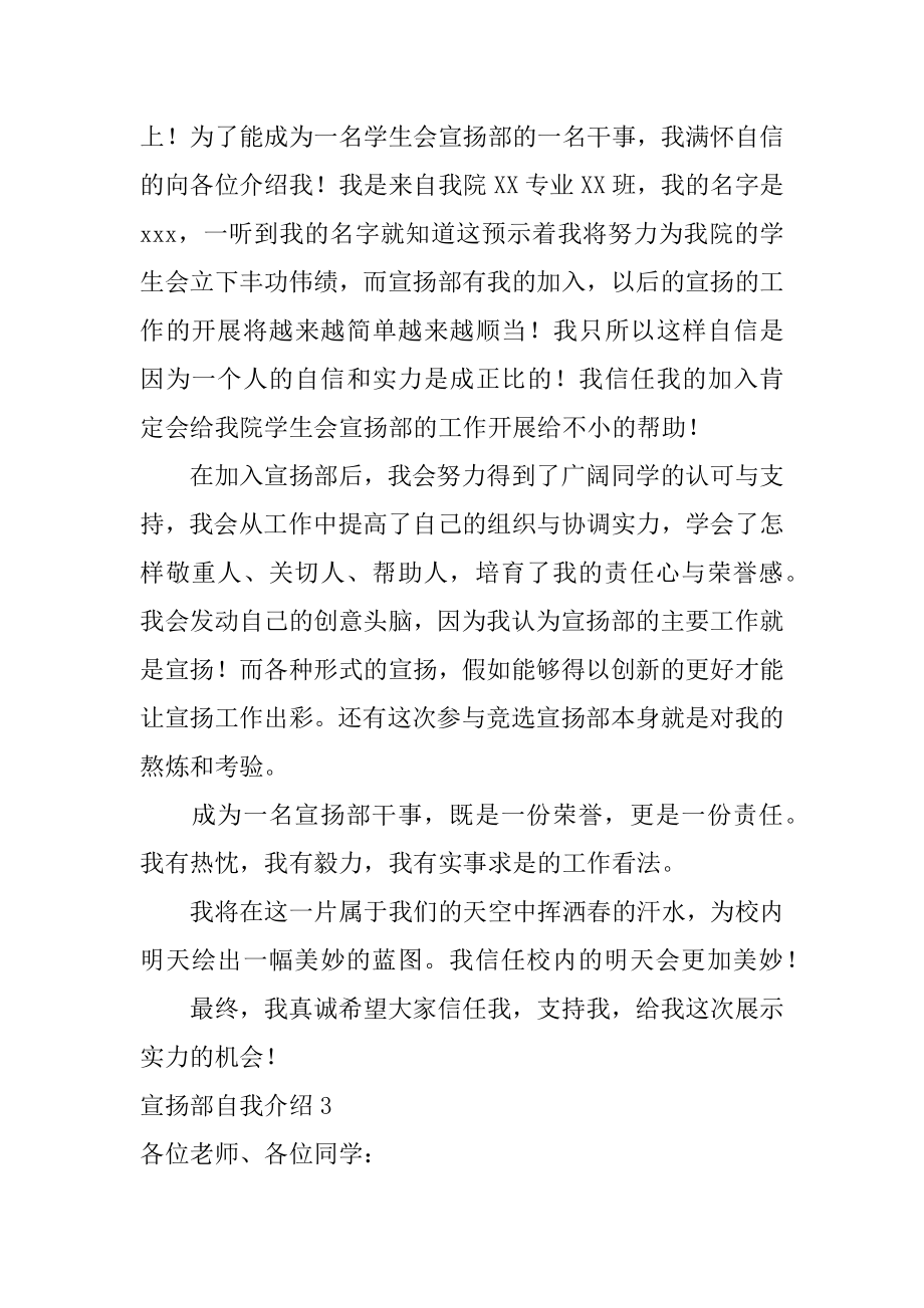 宣传部自我介绍范文.docx_第2页