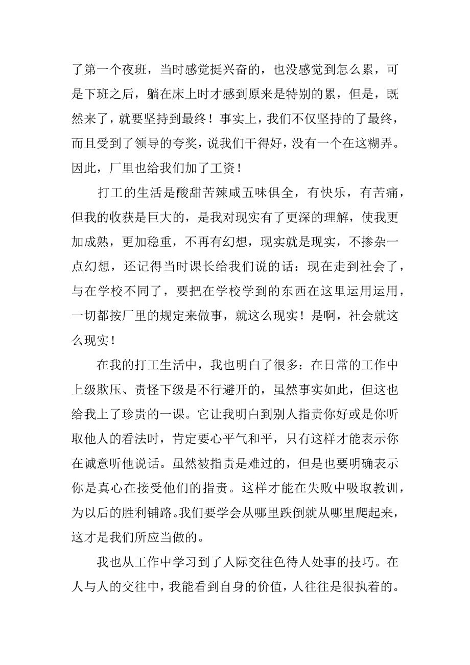 印刷公司暑期社会实践报告范本.docx_第2页