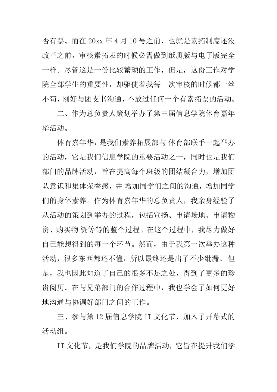 大学学生会自荐书精品.docx_第2页