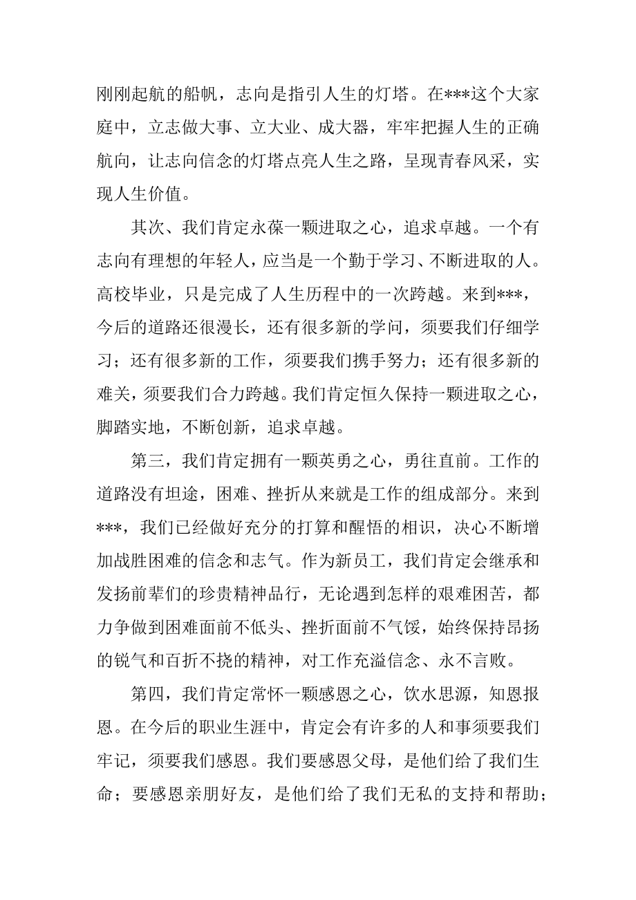 员工代表公司发言发言稿最新.docx_第2页