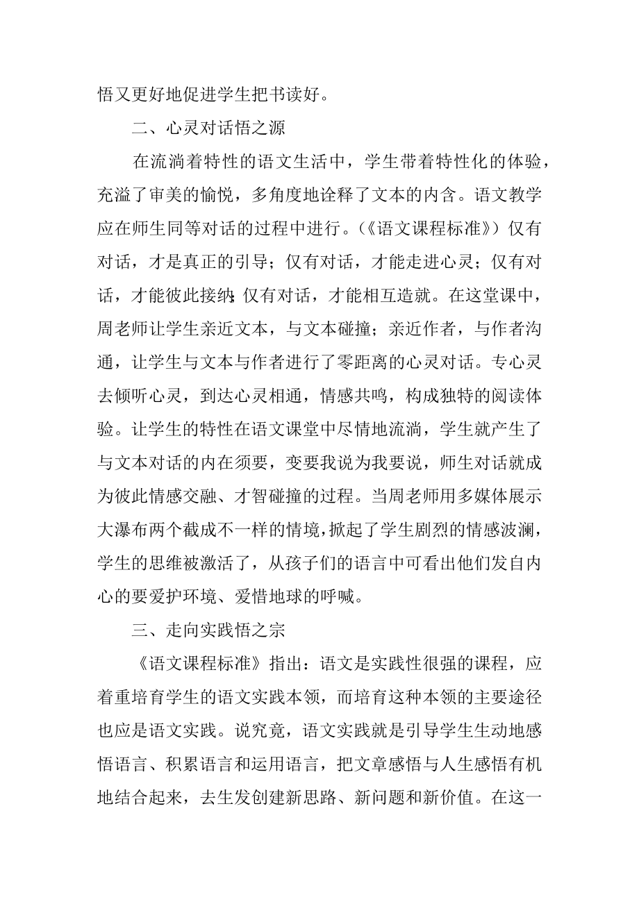 小学语文评课稿万能范本.docx_第2页