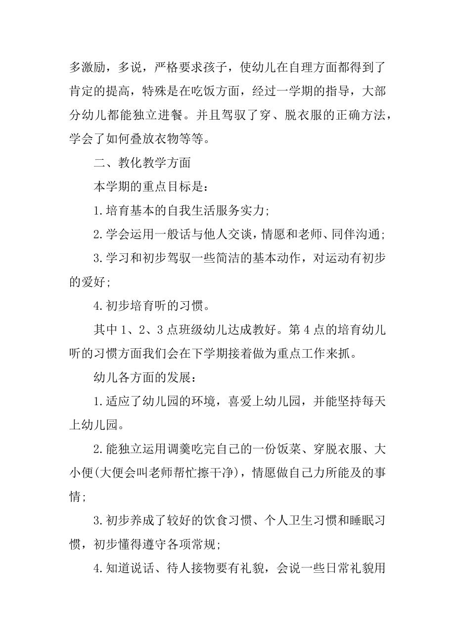 小班下学期教研工作总结优质.docx_第2页