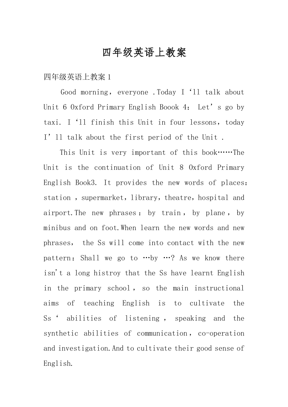 四年级英语上教案例文.docx_第1页