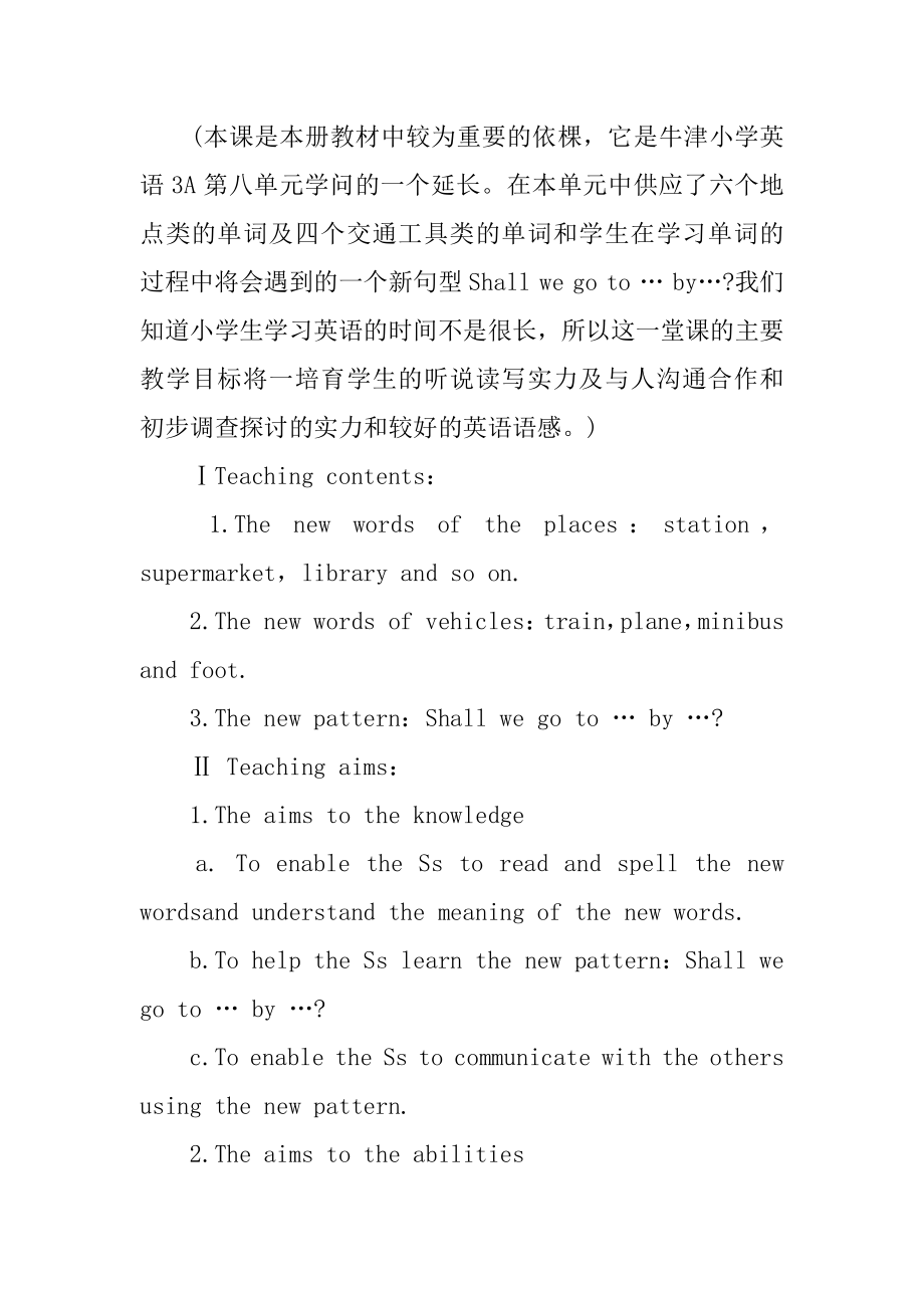 四年级英语上教案例文.docx_第2页