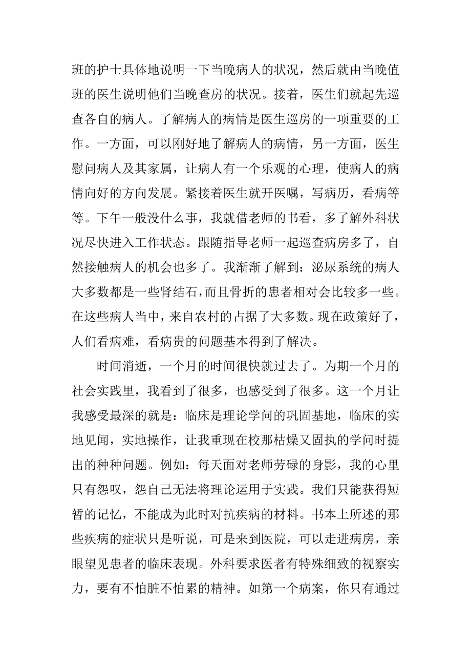 寒假医院实习心得体会精选.docx_第2页