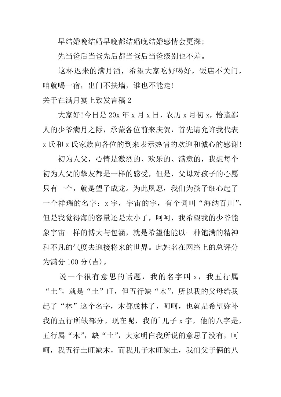 在满月宴上致发言稿精选.docx_第2页