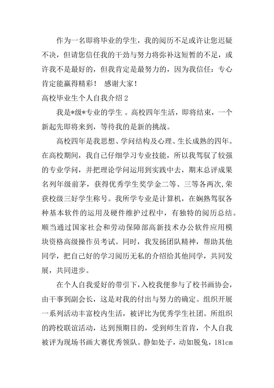 大学毕业生个人自我介绍范本.docx_第2页