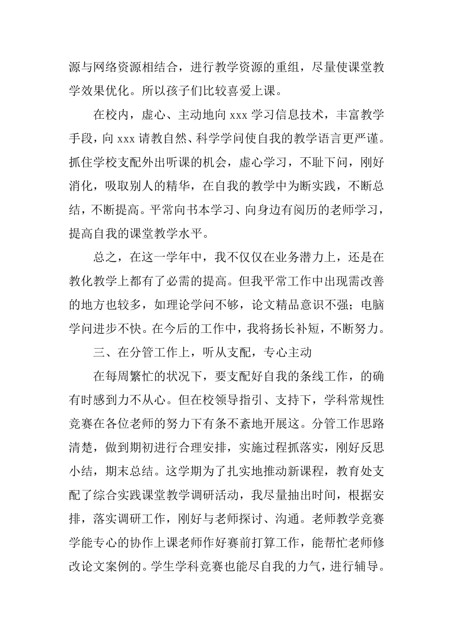 小学教师专业知识和能力个人总结汇总.docx_第2页