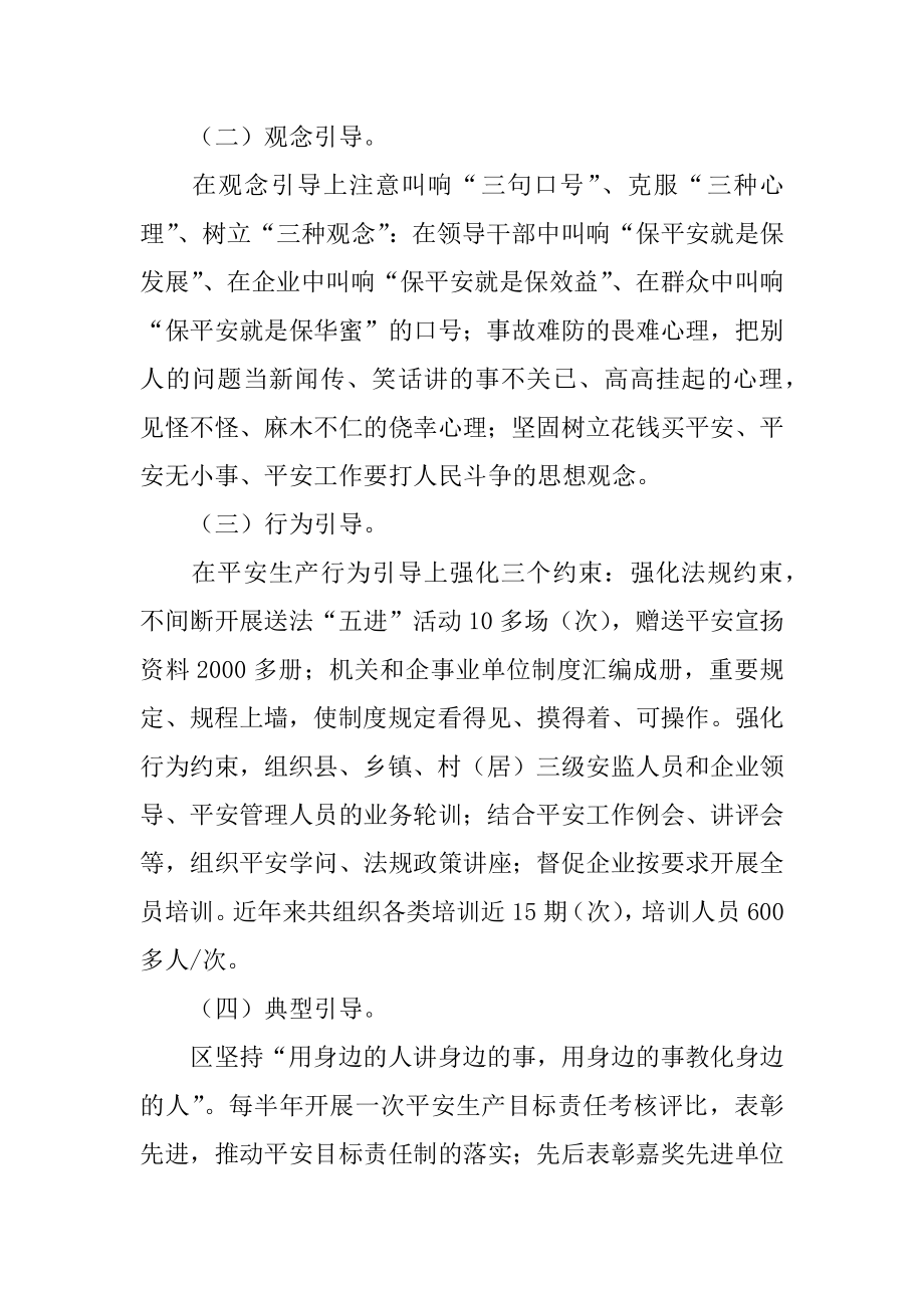 安全生产宣传的活动总结汇编.docx_第2页