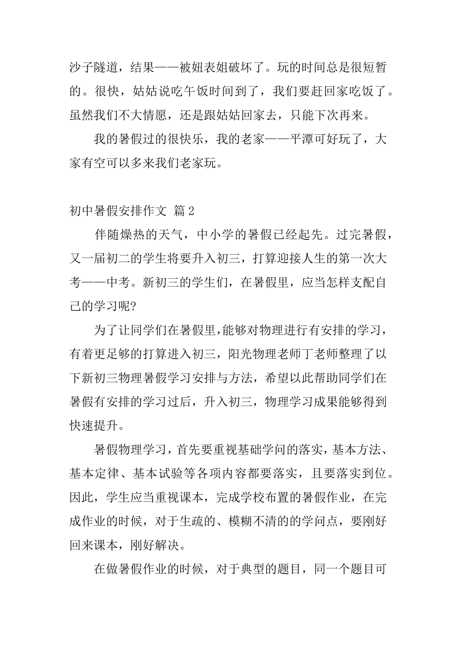 初中暑假计划作文汇编.docx_第2页