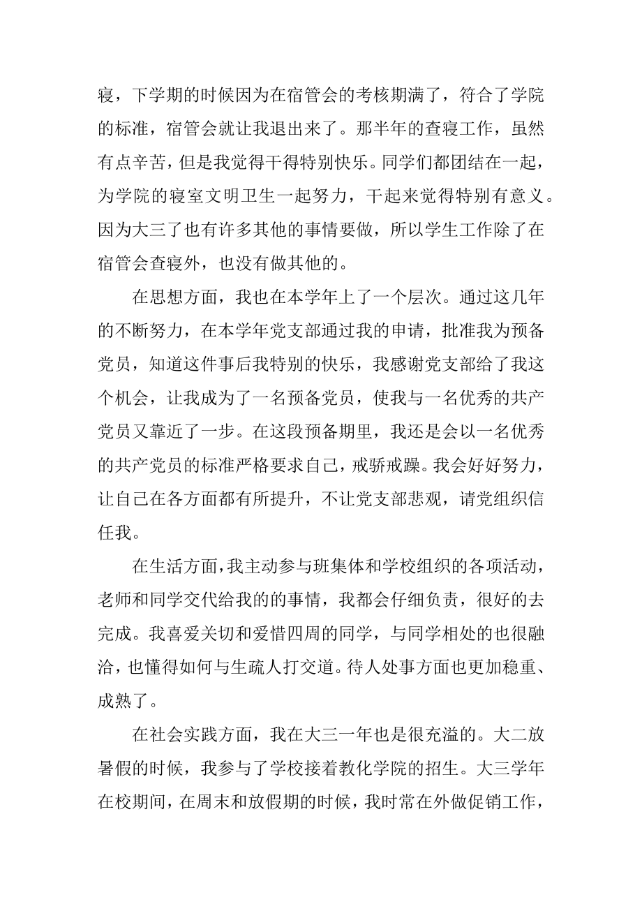 大三的自我总结最新.docx_第2页