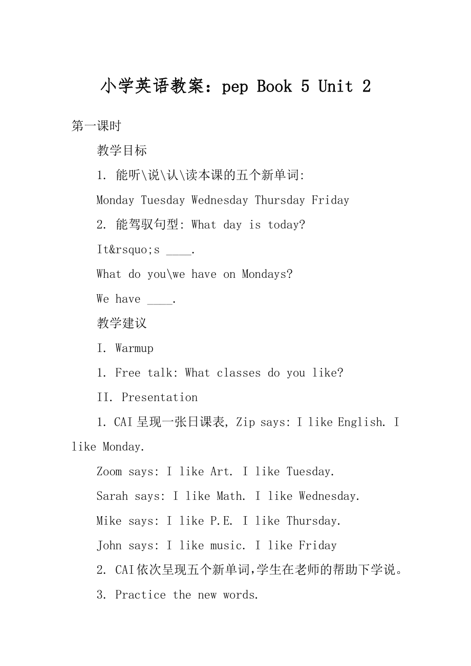 小学英语教案：pep Book 5 Unit精编.docx_第1页