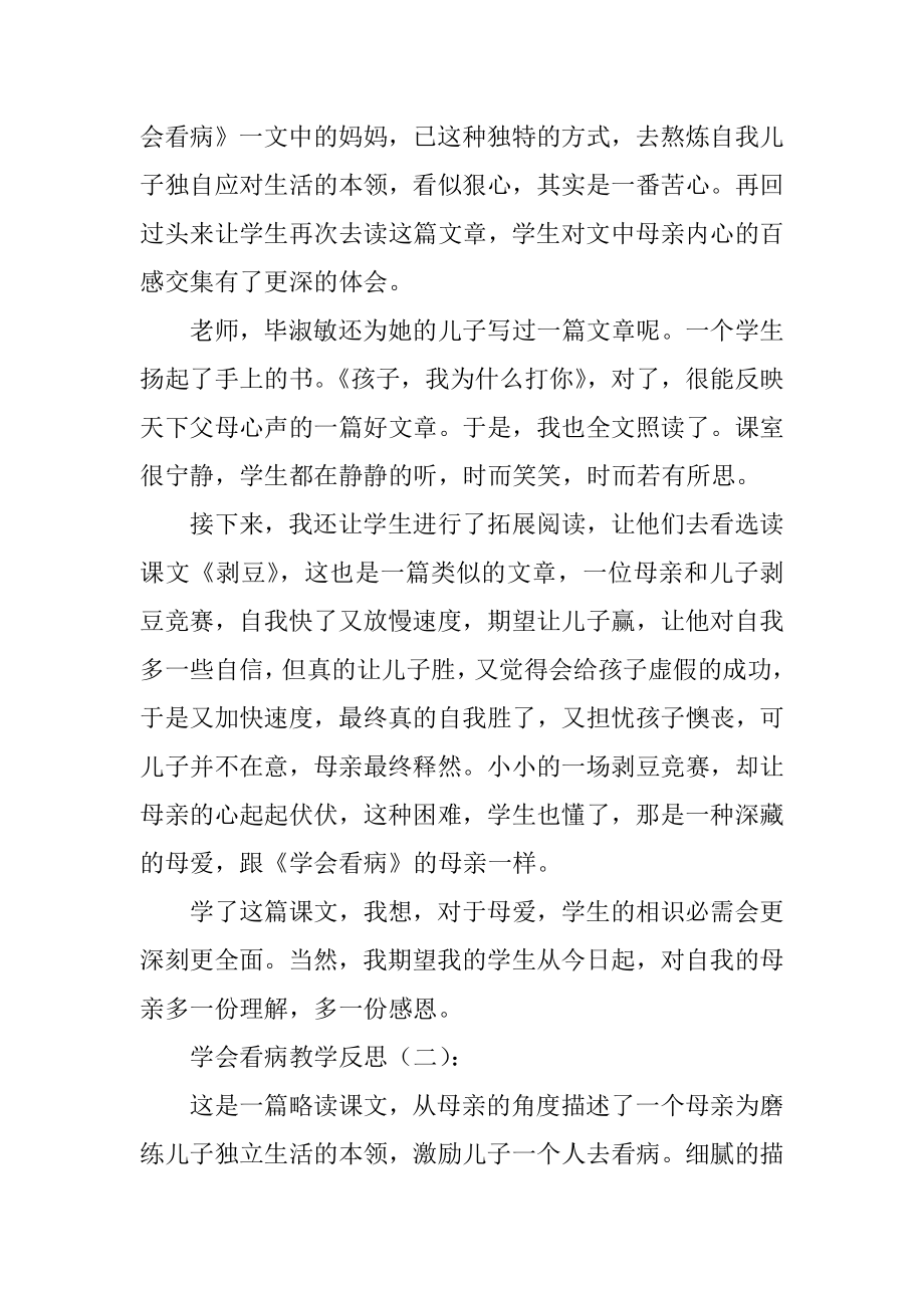 学会看病教学反思精编.docx_第2页