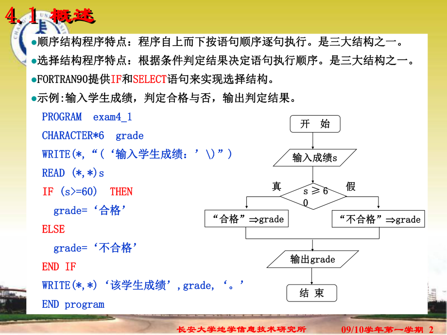 fortran选择结构及基本语句.ppt_第2页