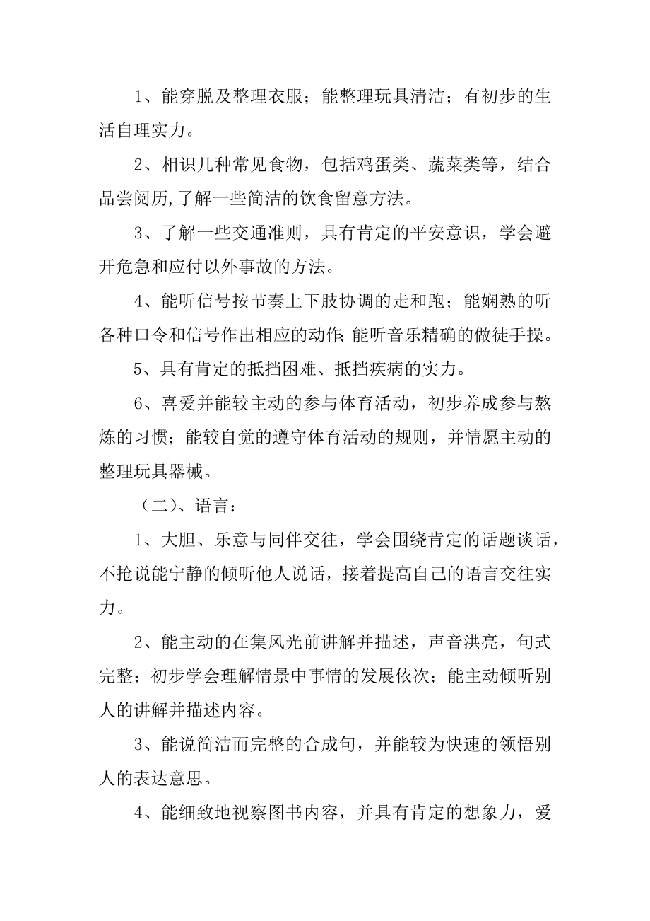 学校中班工作计划汇总.docx_第2页