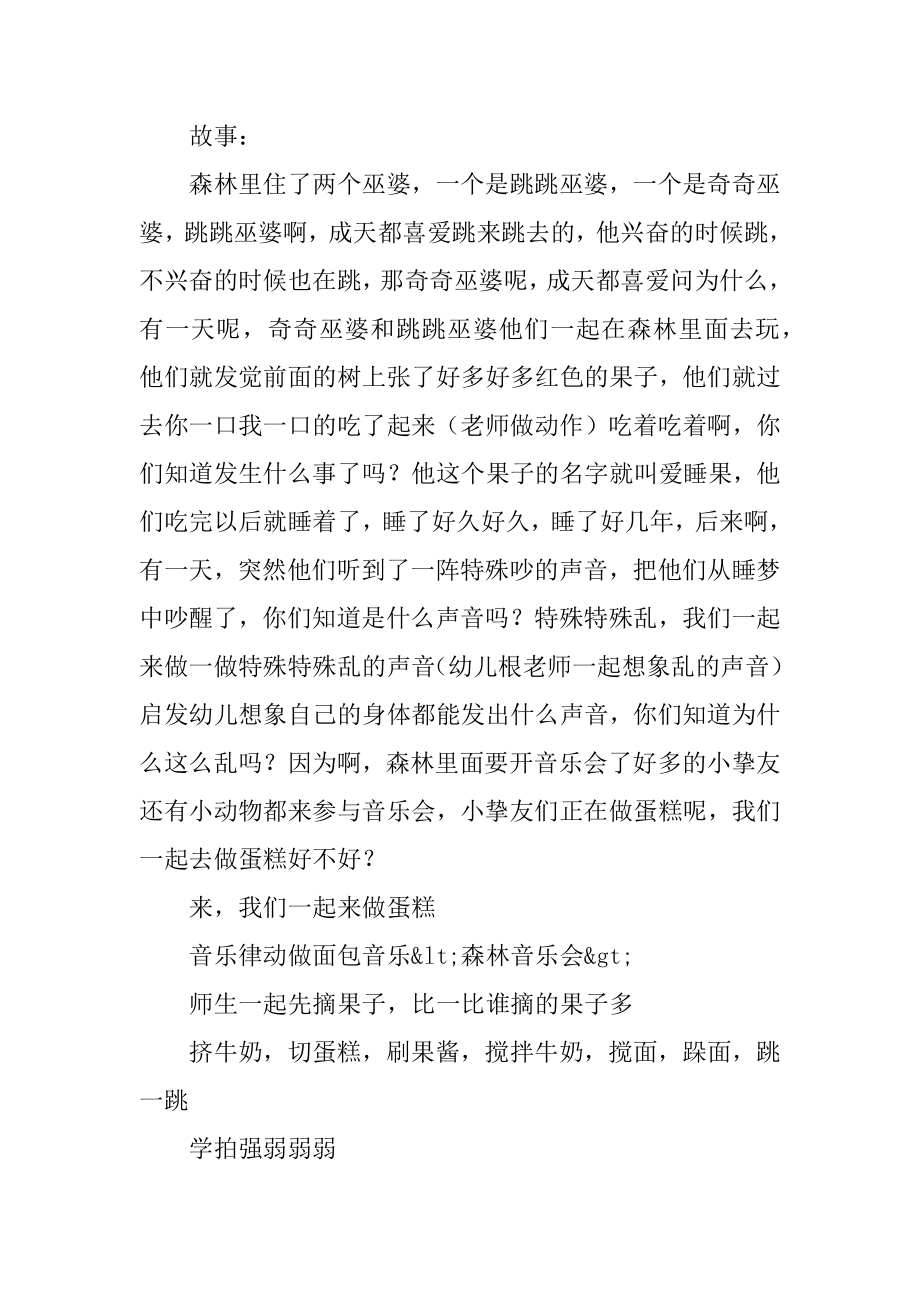 大班游戏节奏和律动教案范文.docx_第2页