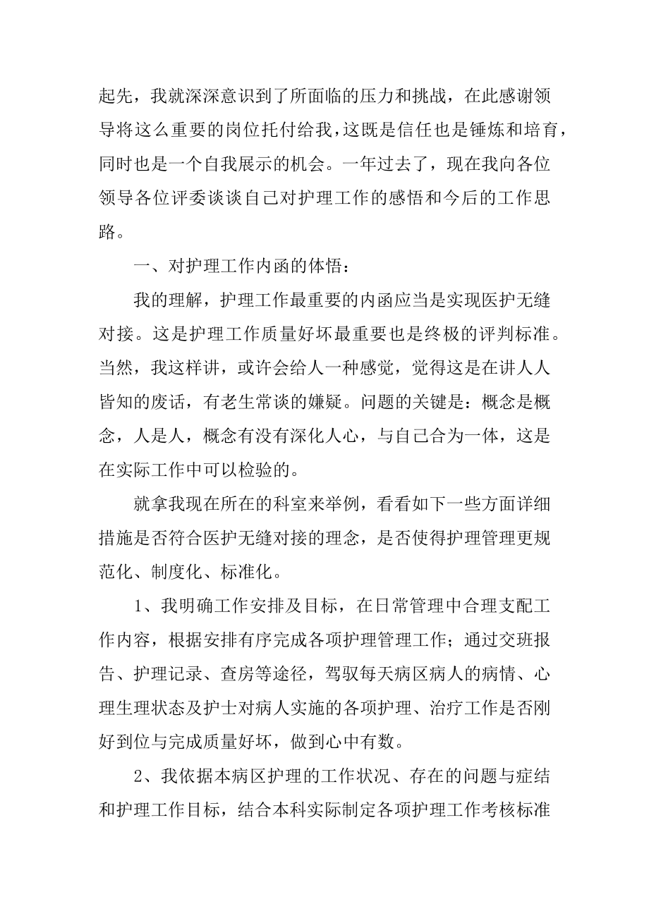 妇产科护士述职报告精编.docx_第2页