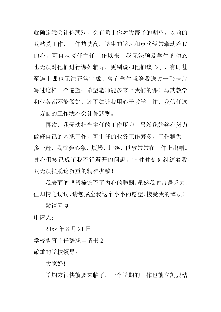 学校教导主任辞职申请书例文.docx_第2页