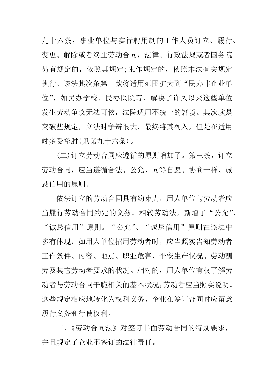 学习劳动合同法的心得体会精编.docx_第2页