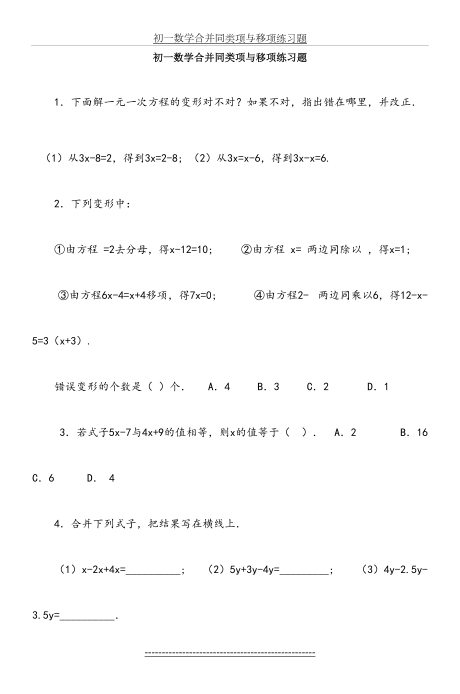 初一数学合并同类项与移项练习题.doc_第2页