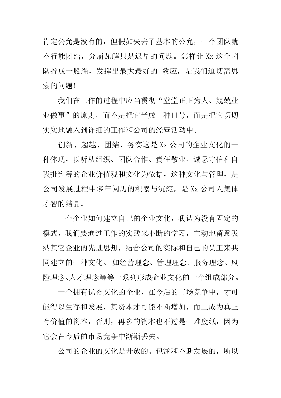 员工企业文化培训心得体会范例.docx_第2页