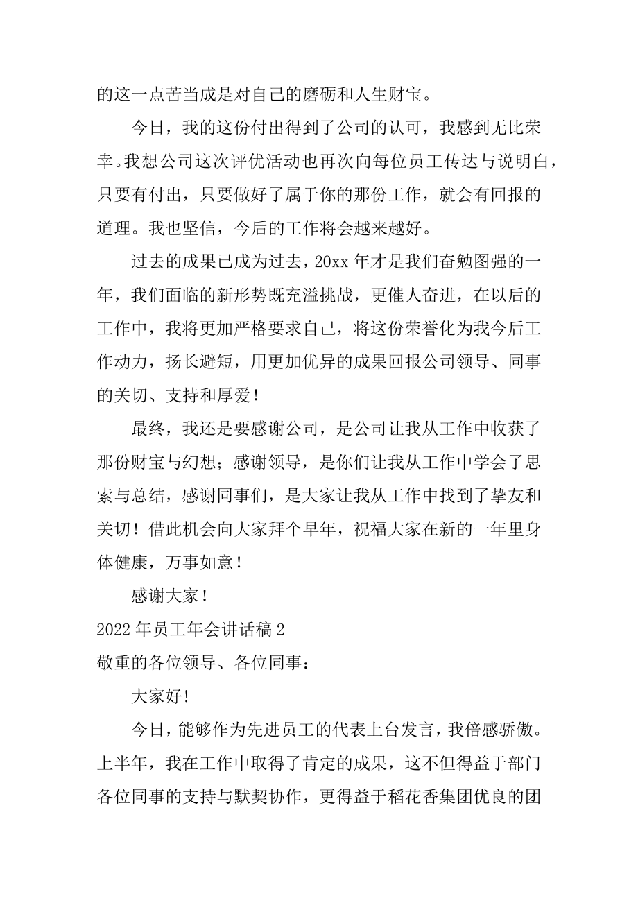 员工年会讲话稿精品.docx_第2页