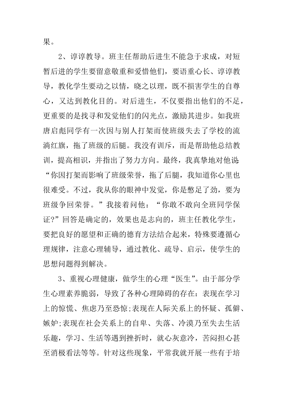 小学教师师德总结范例.docx_第2页