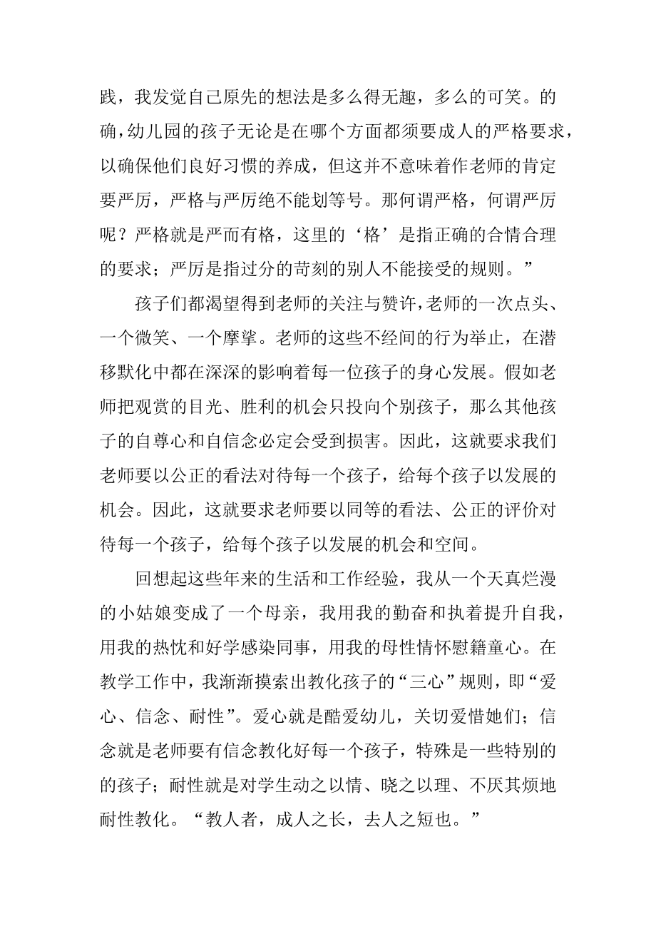 学前教育专业课心得体会优质.docx_第2页