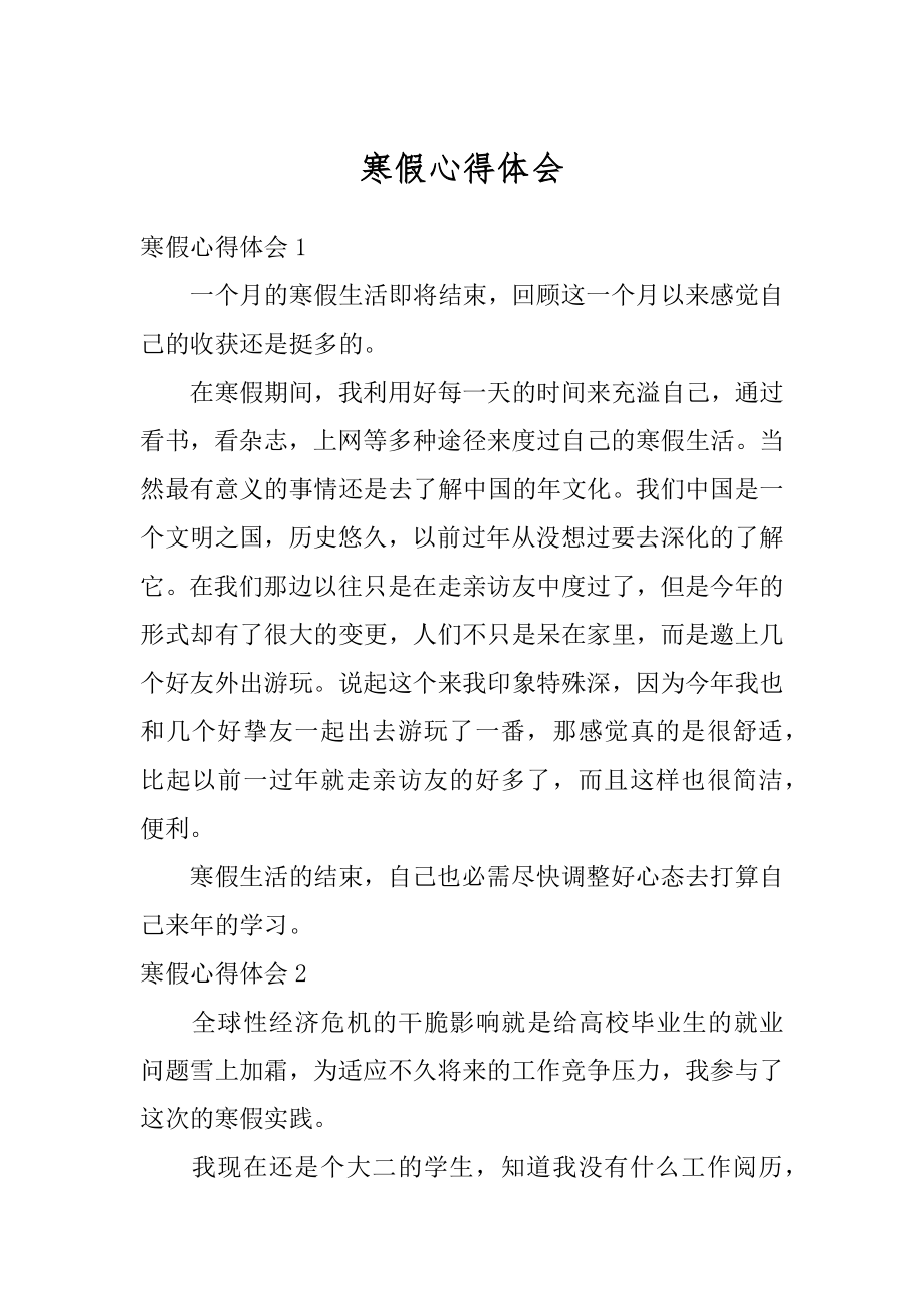 寒假心得体会最新.docx_第1页