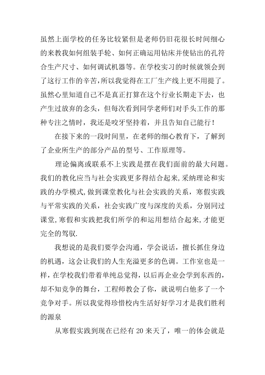 寒假心得体会最新.docx_第2页