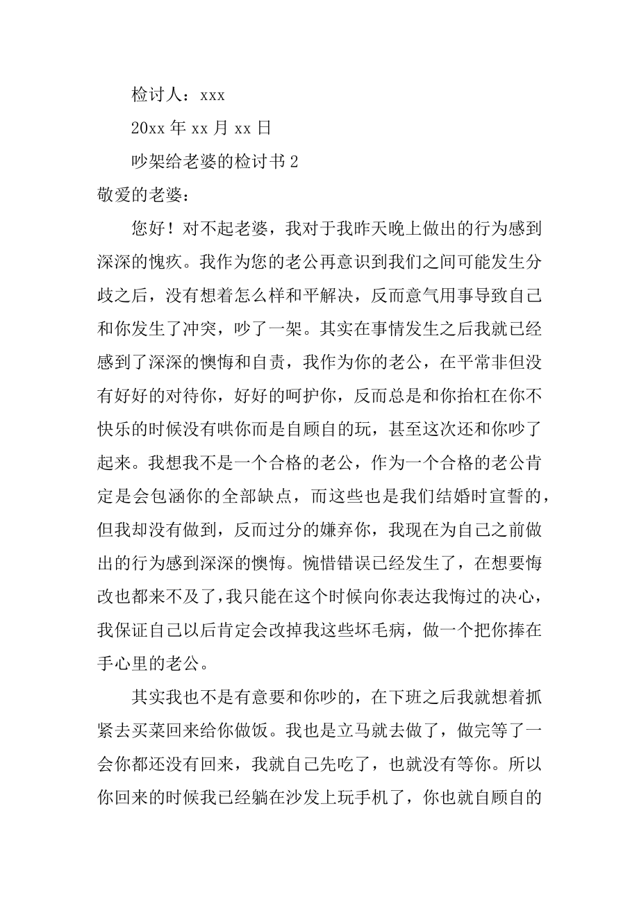 吵架给老婆的检讨书精选.docx_第2页